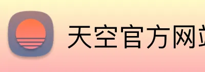 天空官方网站 logo